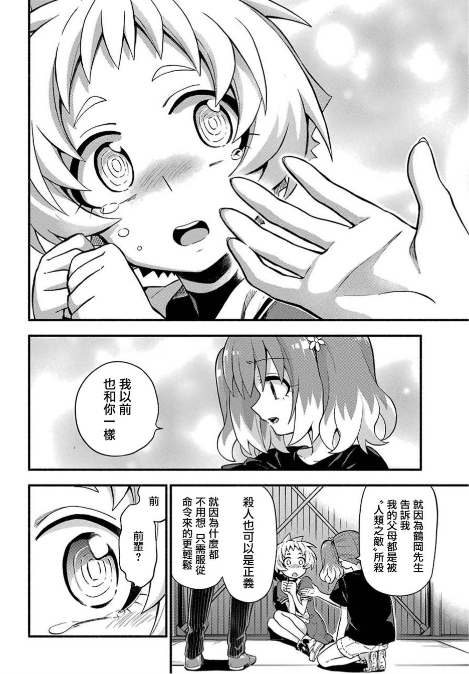 无能的奈奈48话在线观看 - 第14张