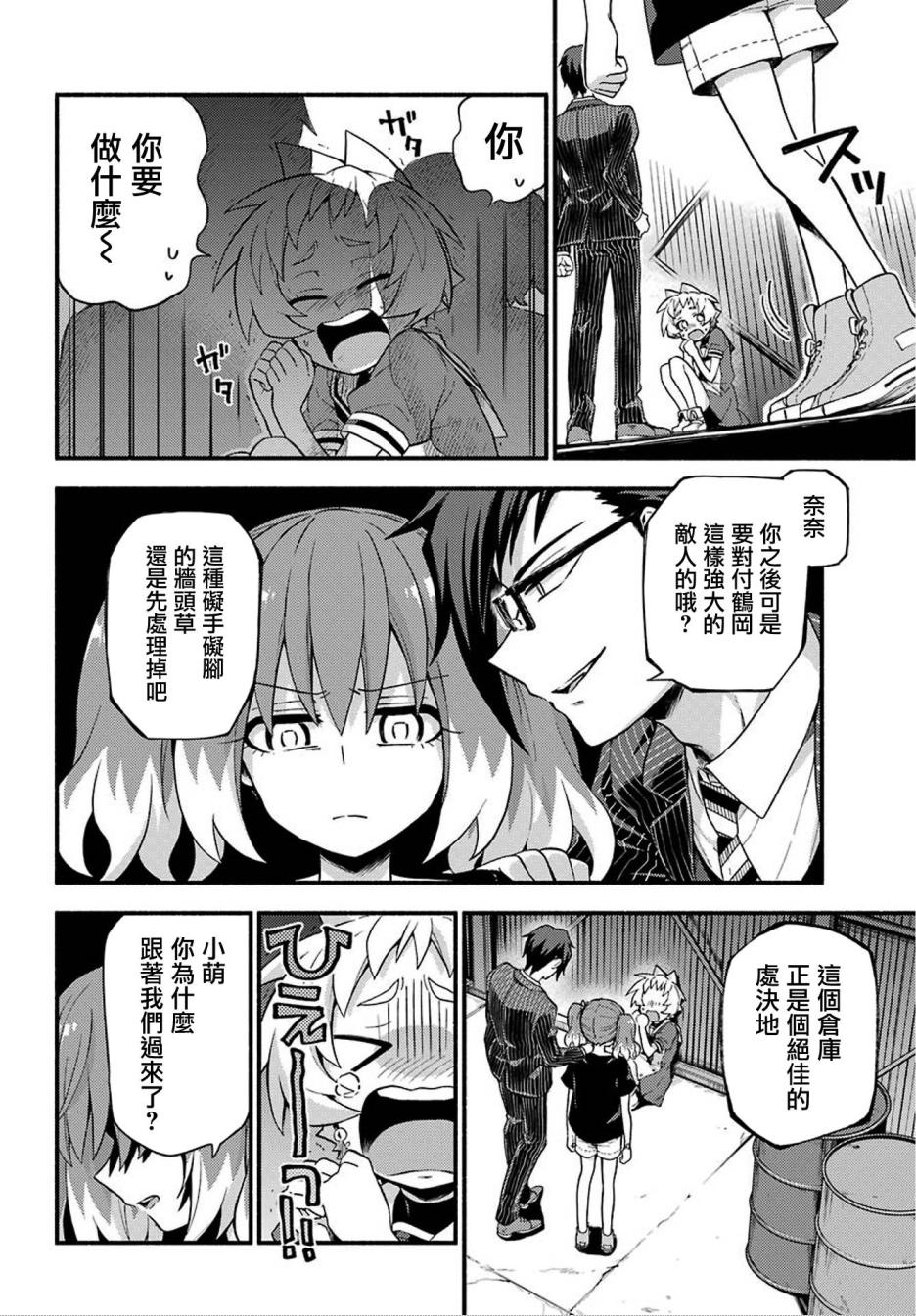无能的奈奈48话在线观看 - 第12张