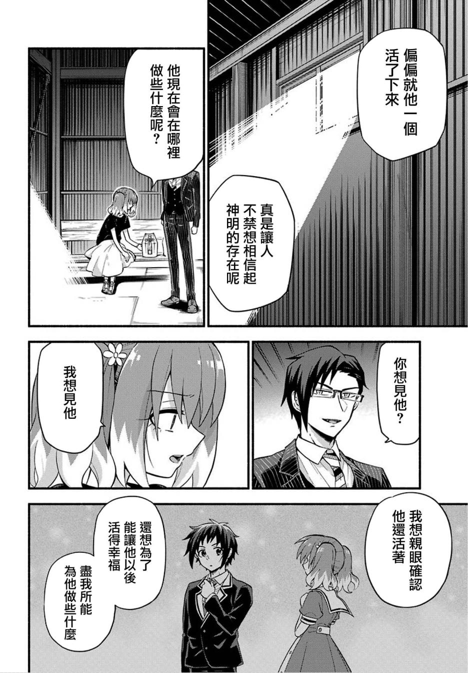 无能的奈奈48话在线观看 - 第8张