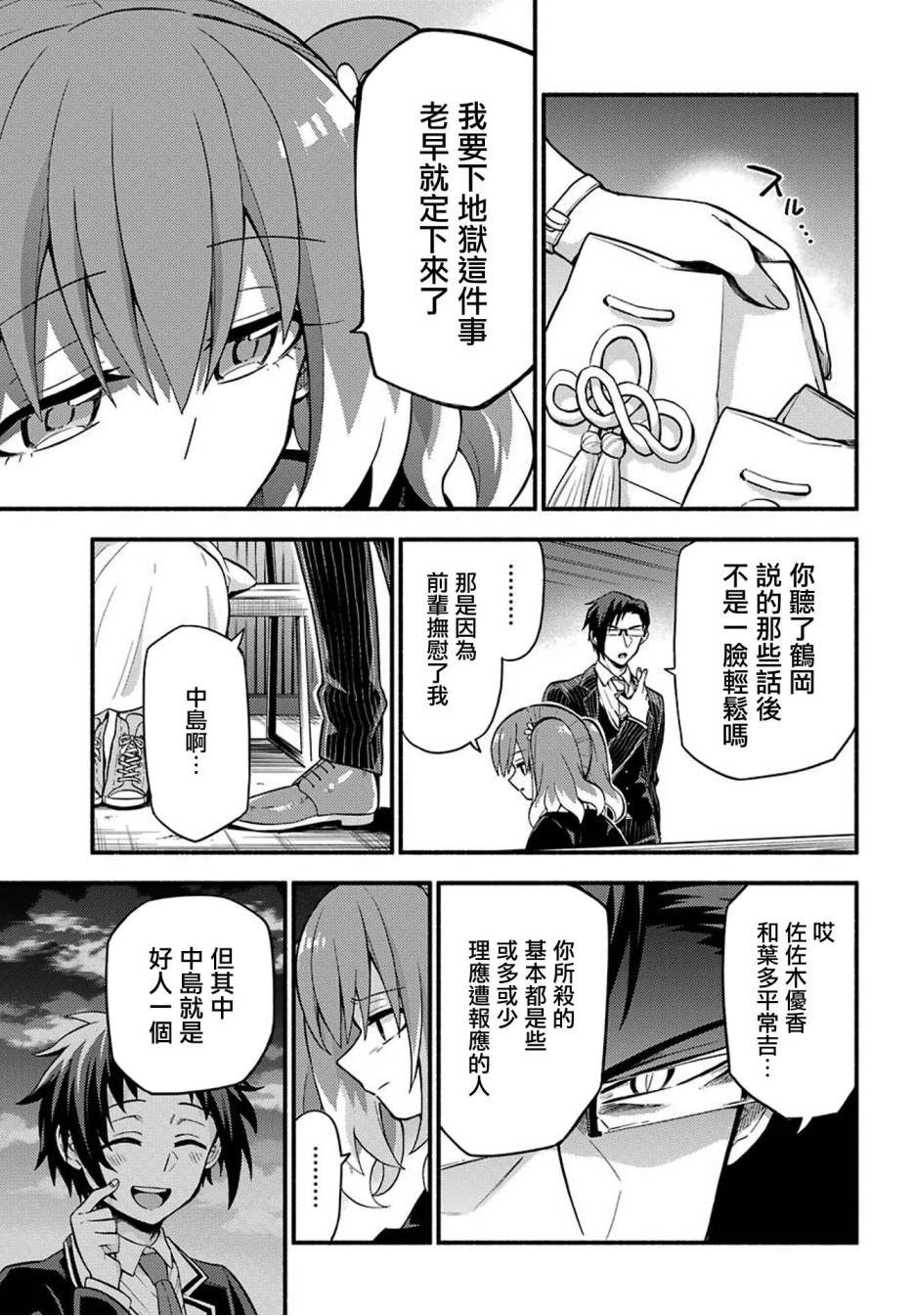 无能的奈奈48话在线观看 - 第7张