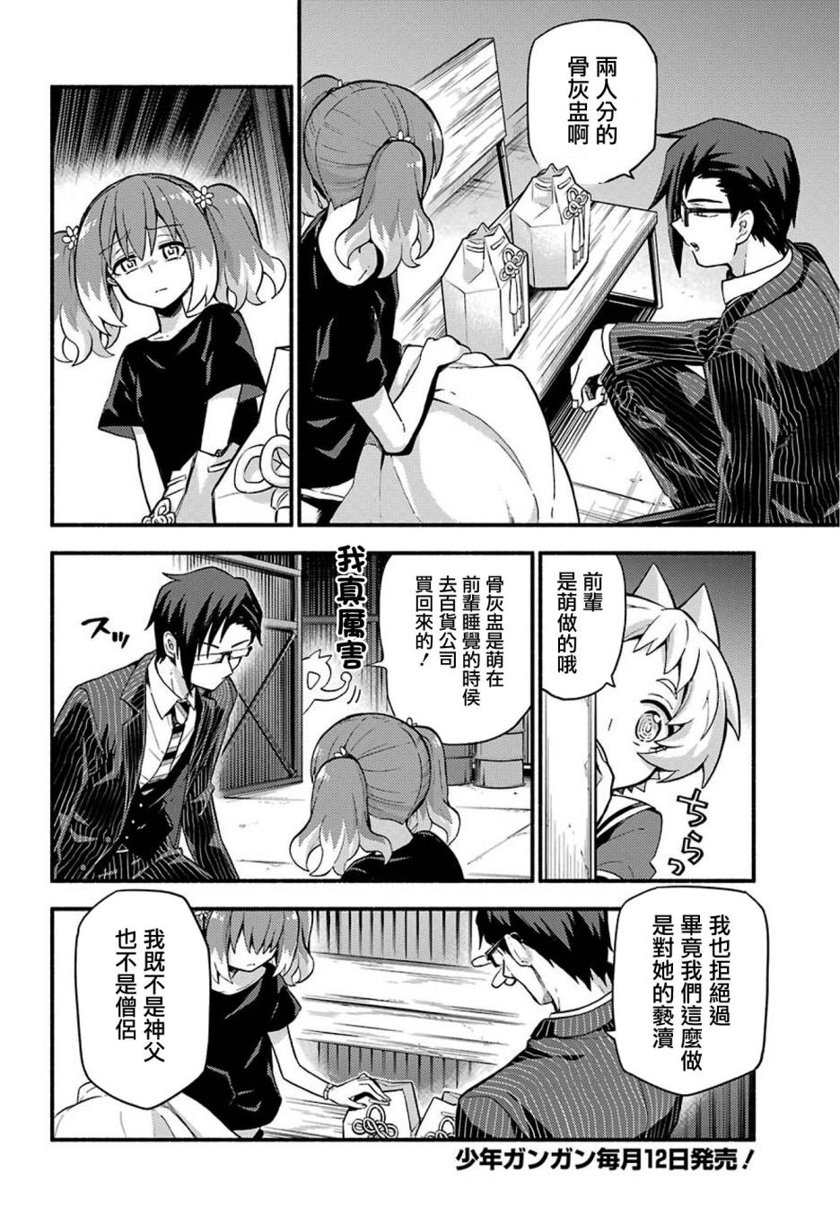 无能的奈奈48话在线观看 - 第6张