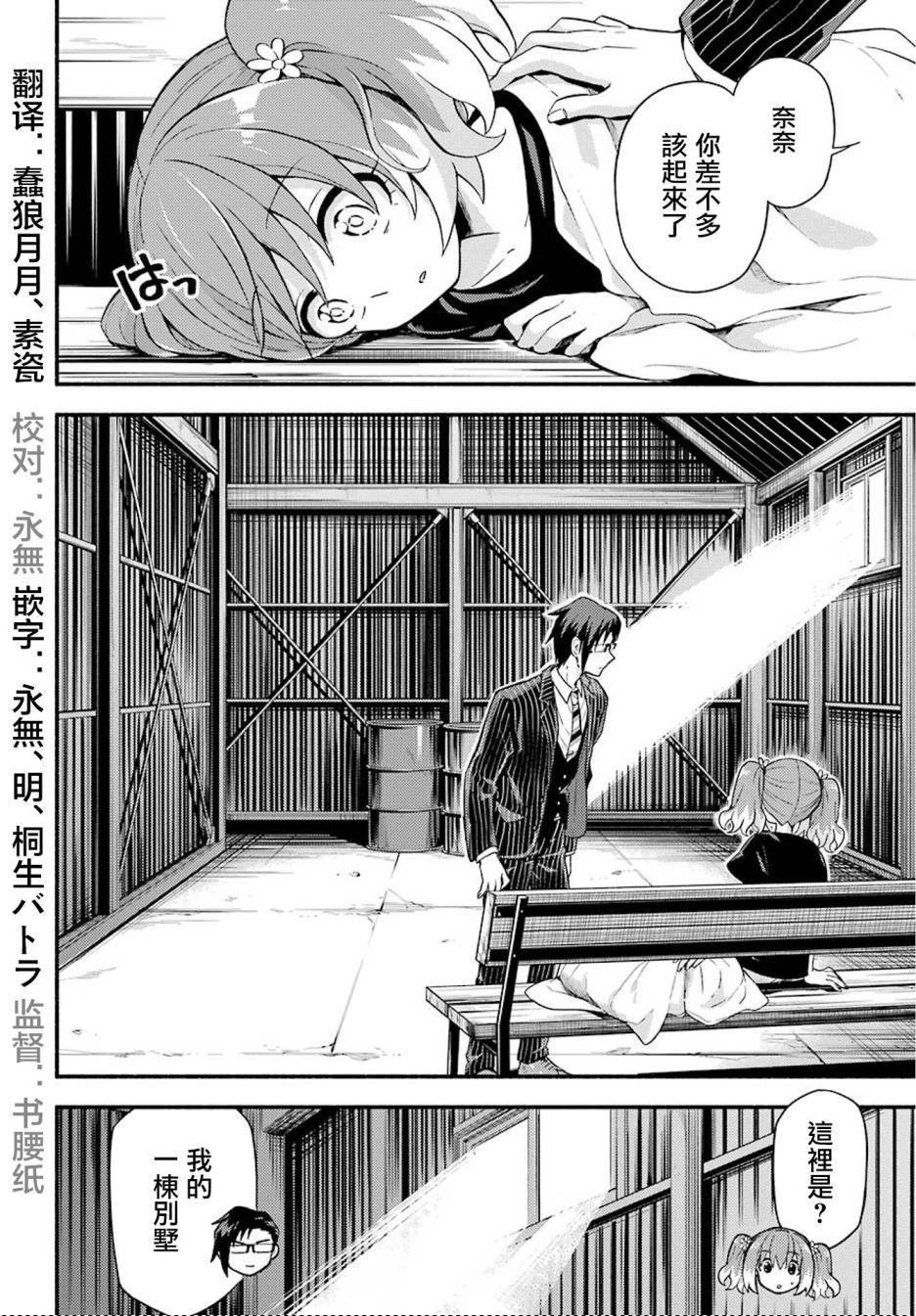 无能的奈奈48话在线观看 - 第4张