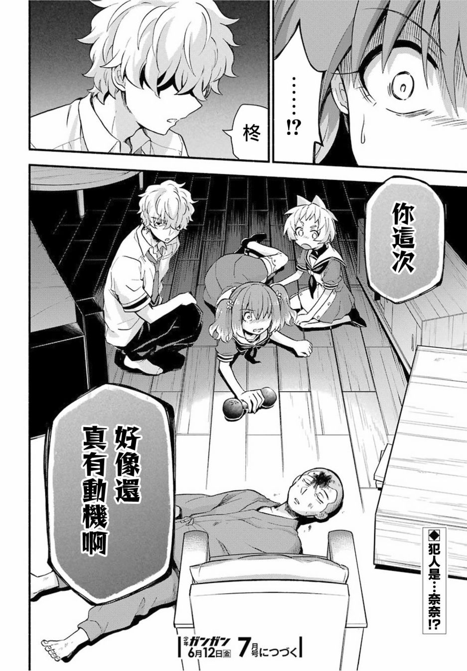 无能的奈奈49话在线观看 - 第32张