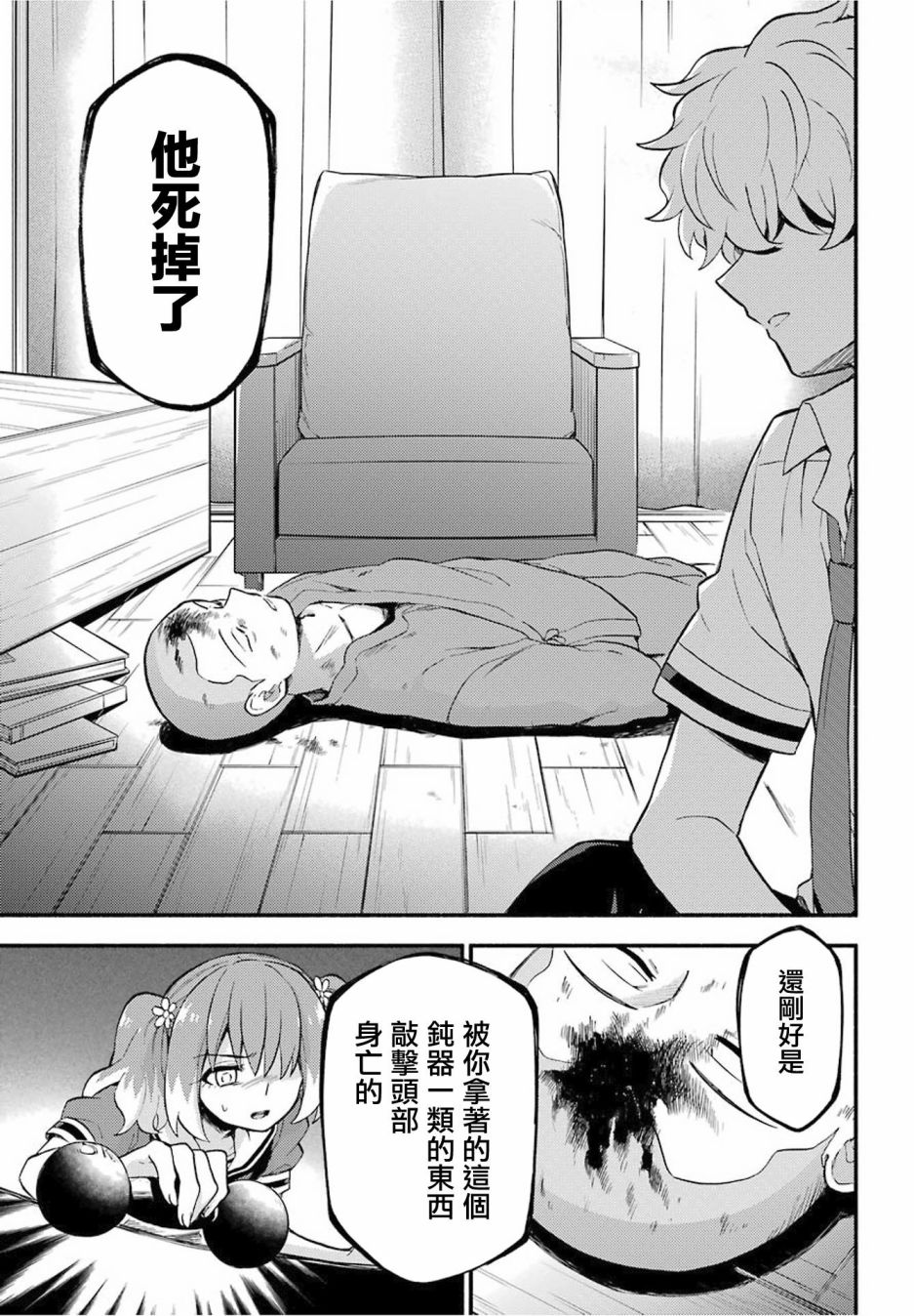 无能的奈奈49话在线观看 - 第31张