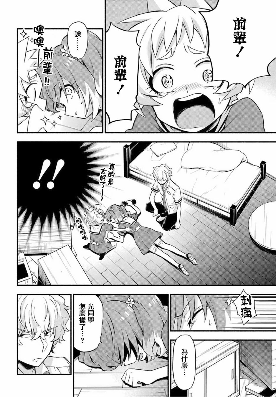 无能的奈奈49话在线观看 - 第30张