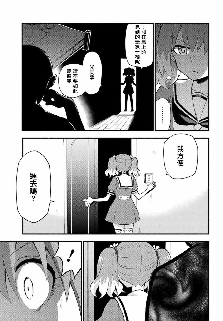 无能的奈奈49话在线观看 - 第27张
