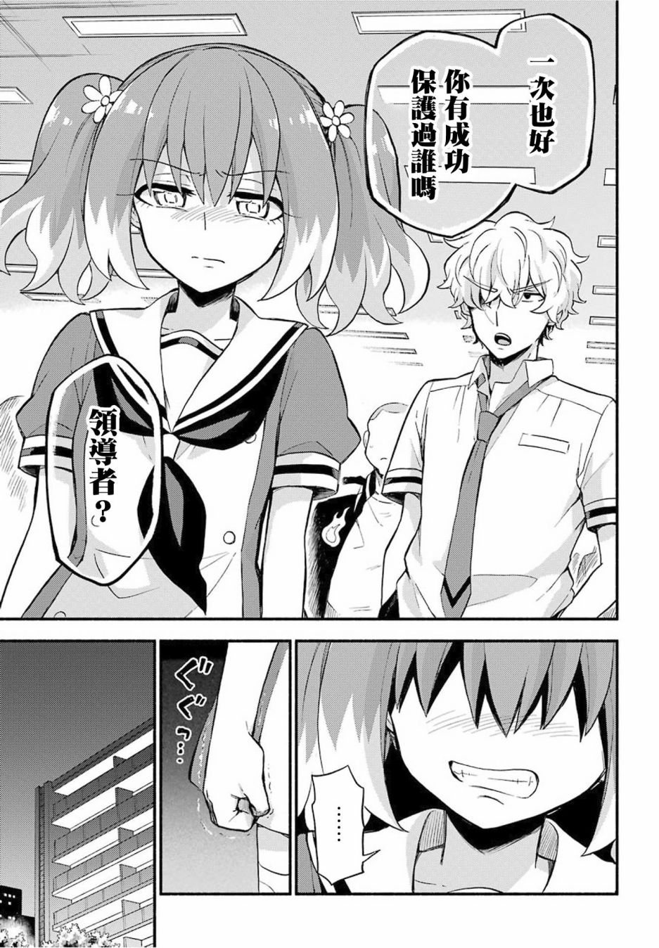 无能的奈奈49话在线观看 - 第23张