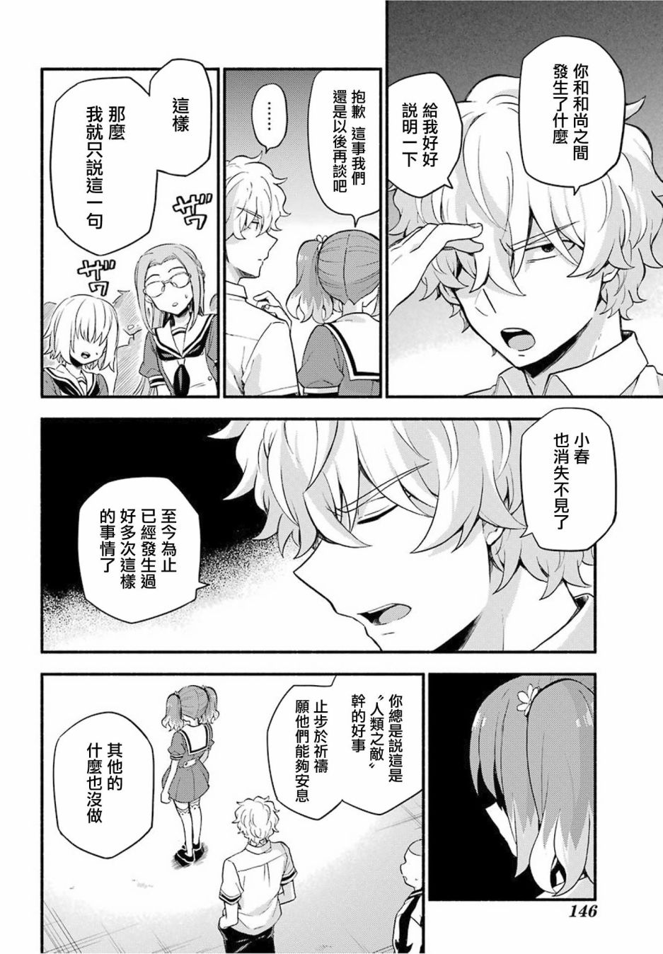 无能的奈奈49话在线观看 - 第22张