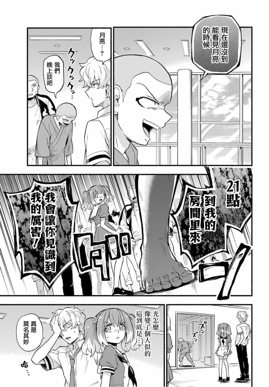 无能的奈奈49话在线观看 - 第21张