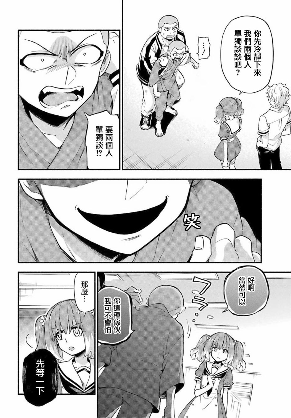 无能的奈奈49话在线观看 - 第20张