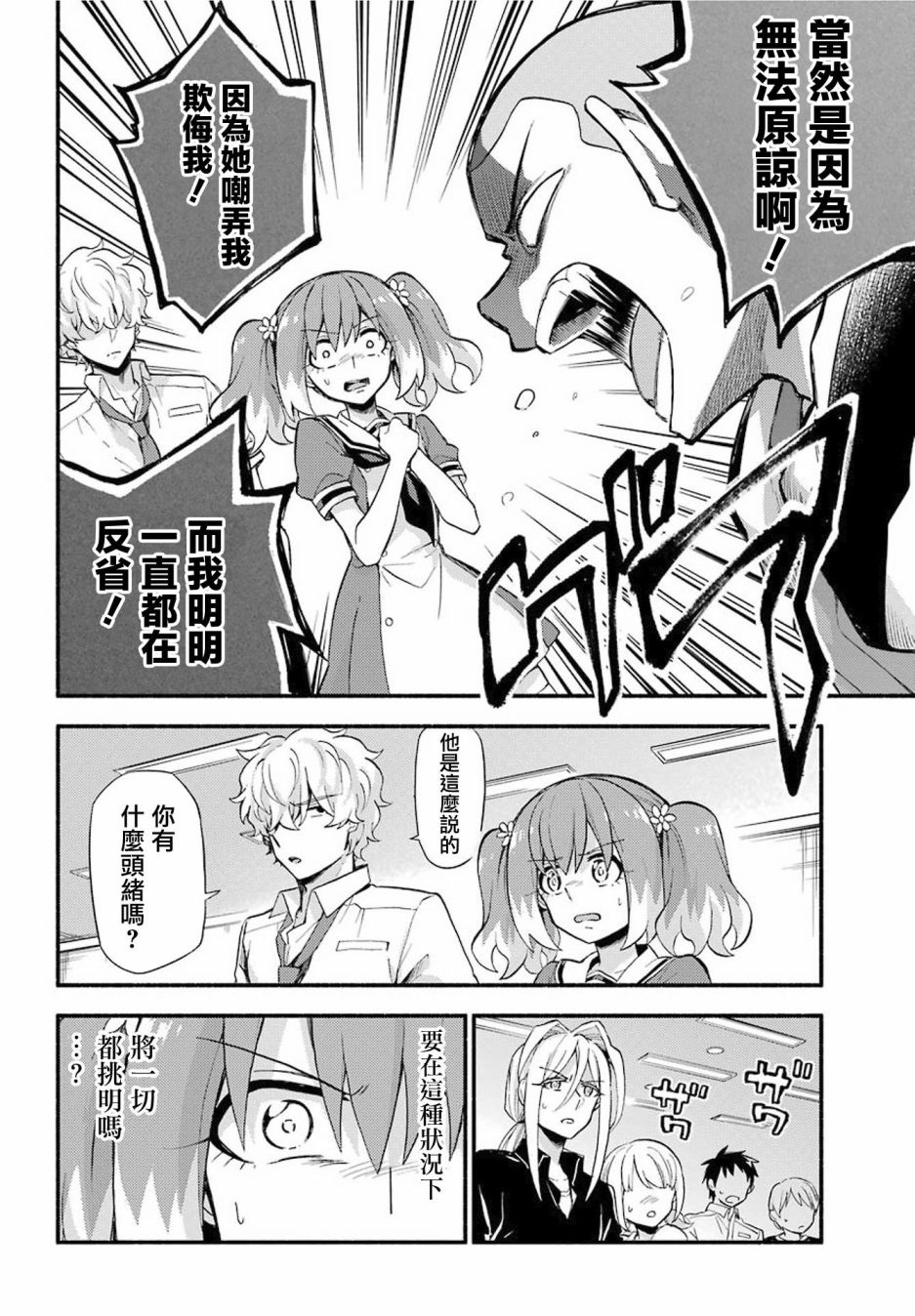 无能的奈奈49话在线观看 - 第18张