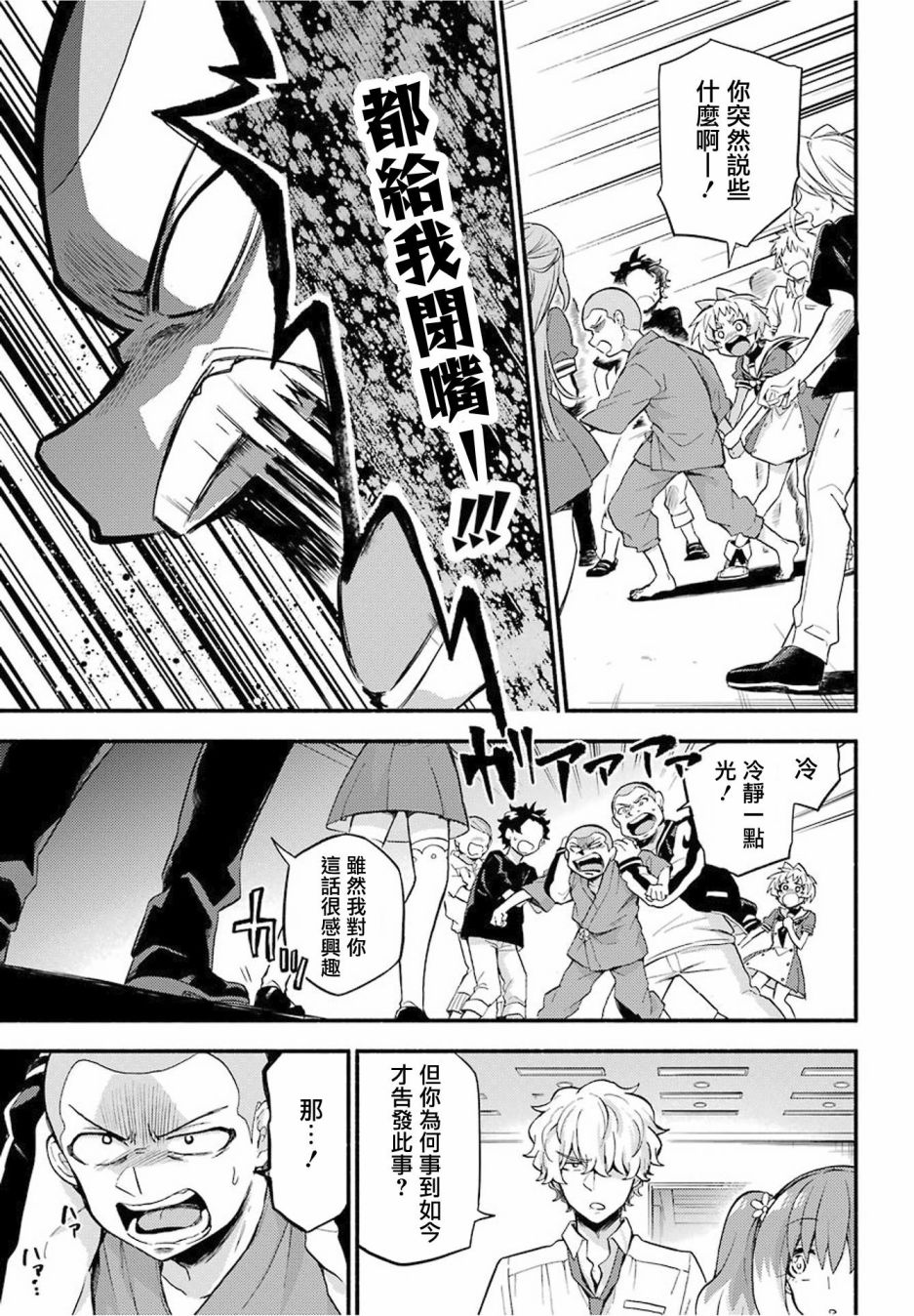 无能的奈奈49话在线观看 - 第17张