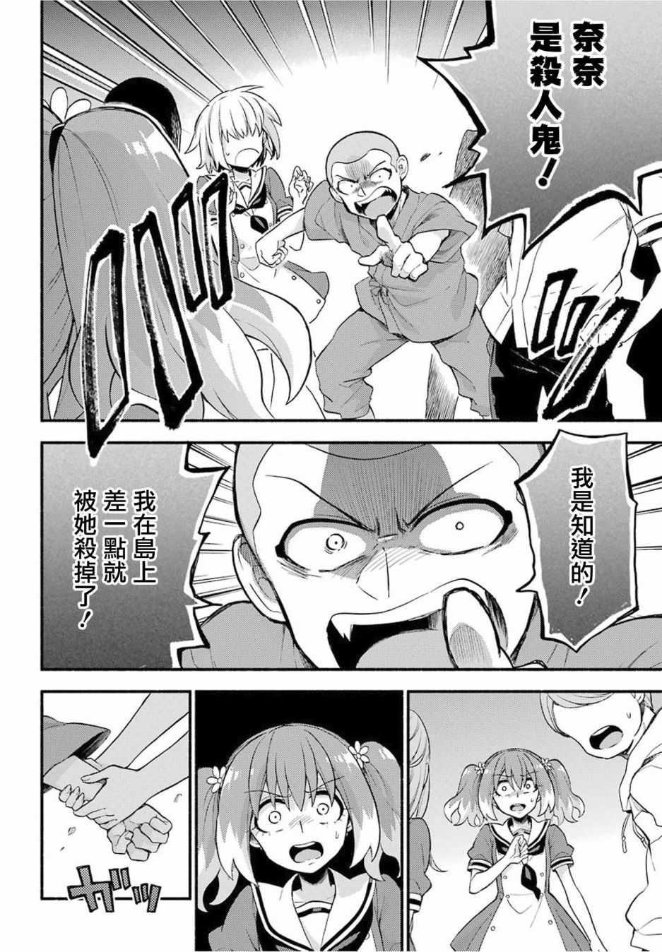 无能的奈奈49话在线观看 - 第16张