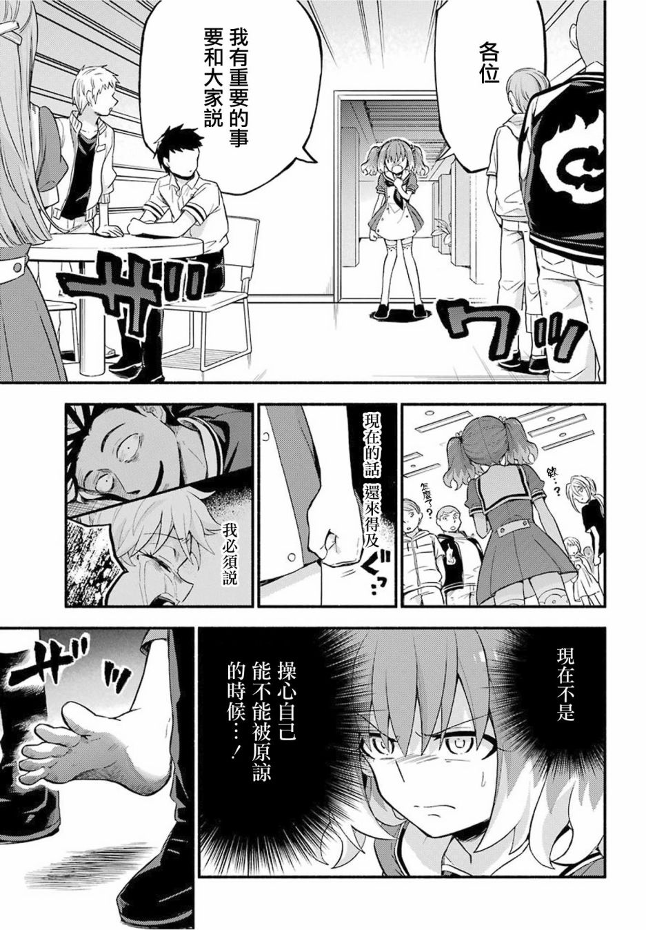 无能的奈奈49话在线观看 - 第15张
