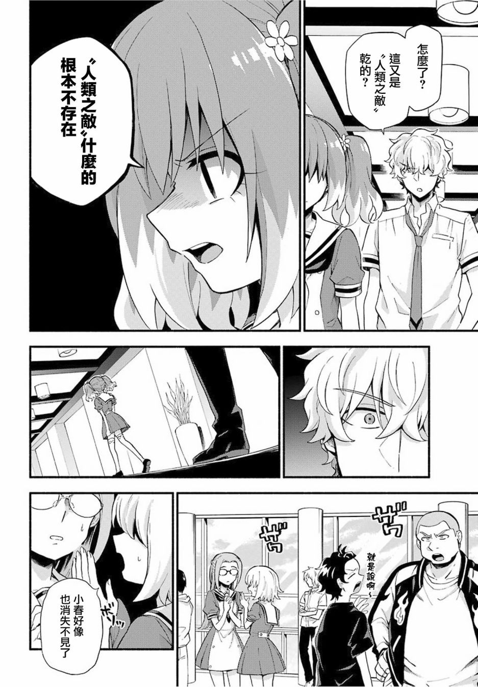 无能的奈奈49话在线观看 - 第14张