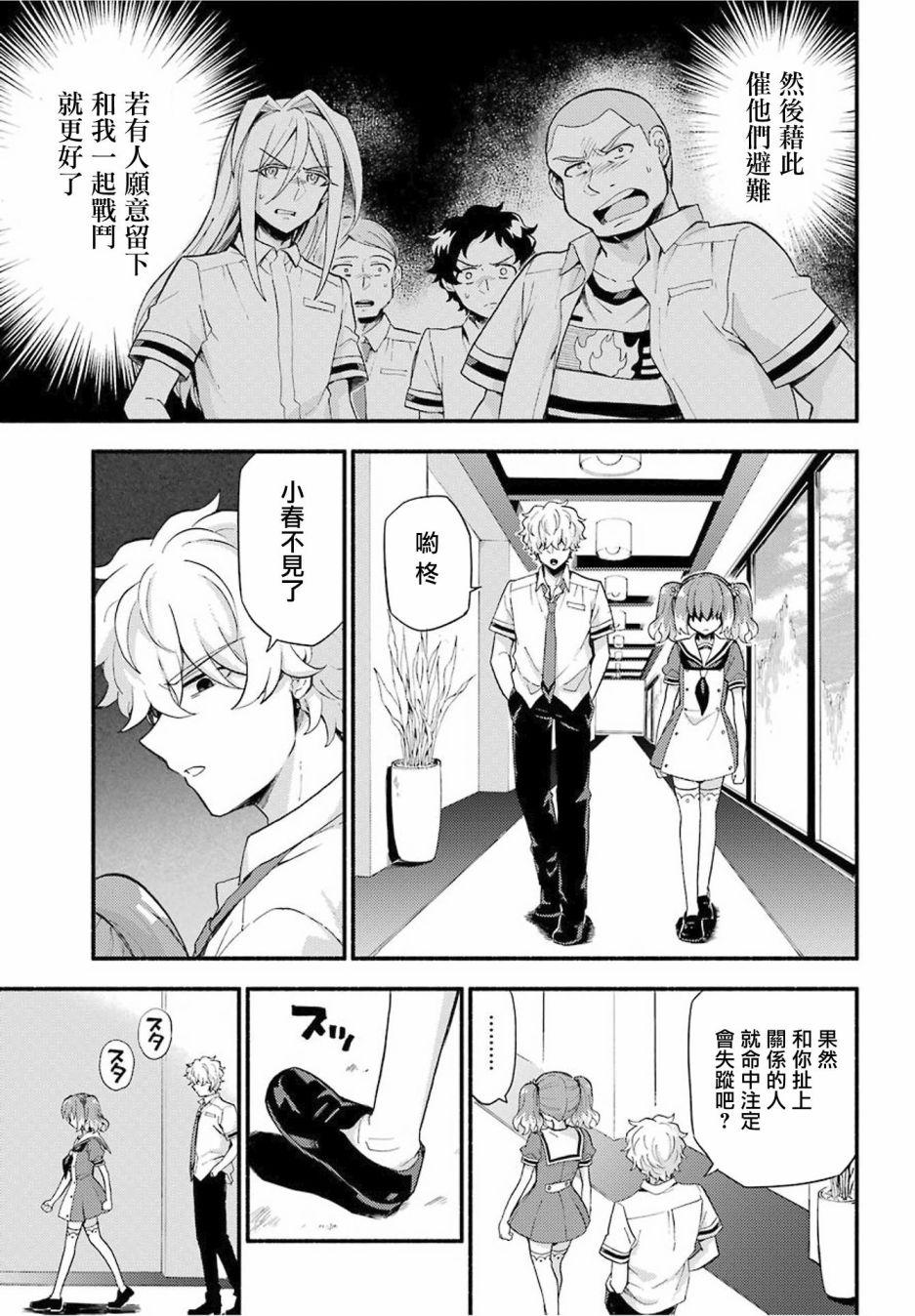 无能的奈奈49话在线观看 - 第13张