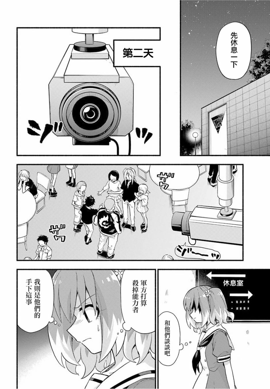 无能的奈奈49话在线观看 - 第12张