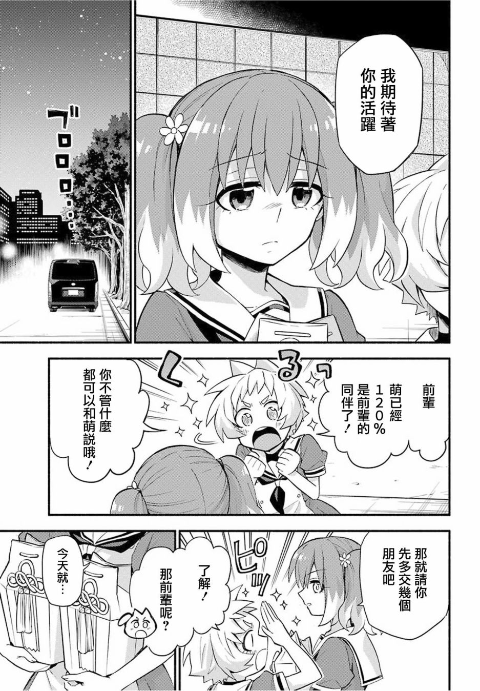 无能的奈奈49话在线观看 - 第11张