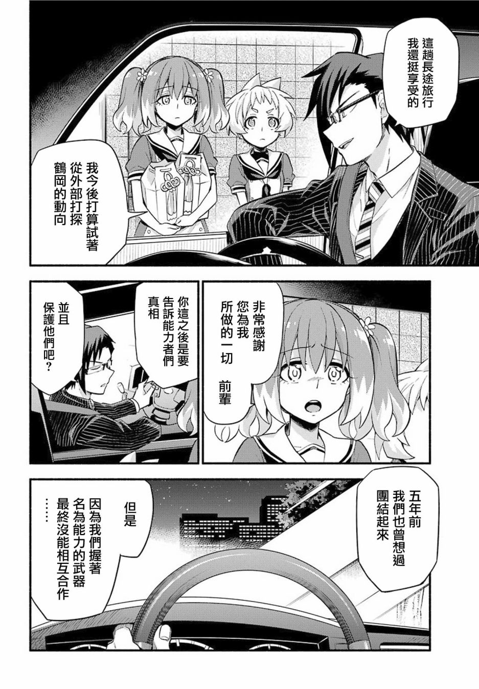 无能的奈奈49话在线观看 - 第10张