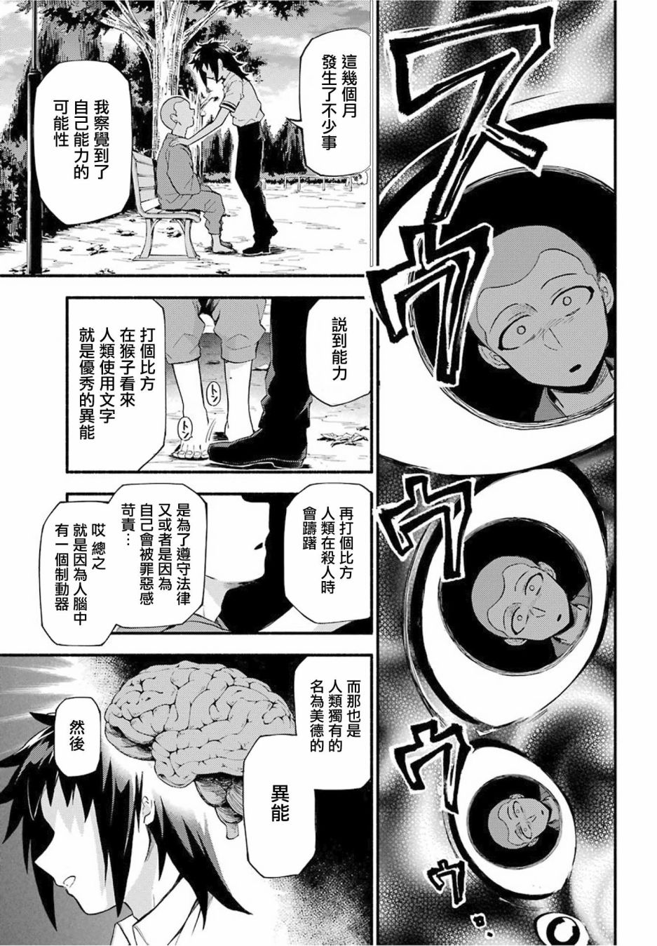 无能的奈奈49话在线观看 - 第7张