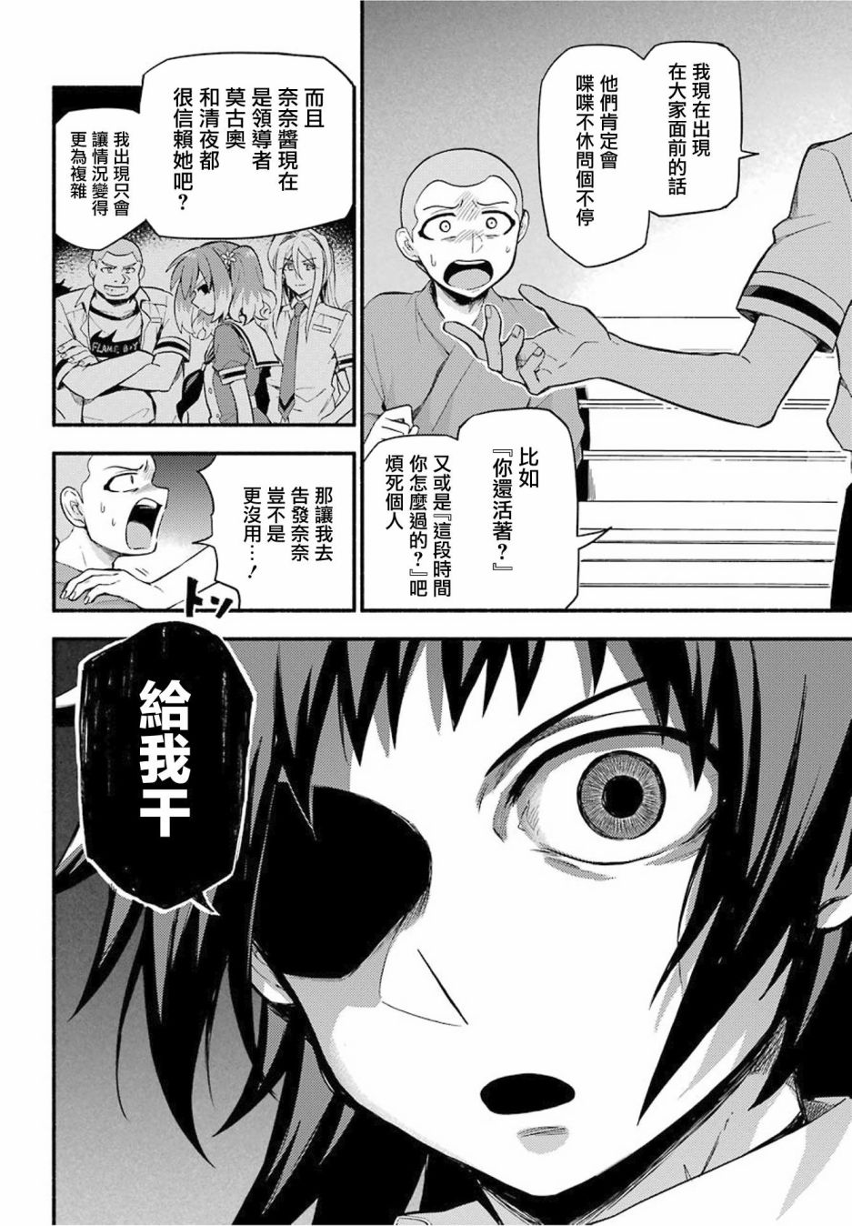 无能的奈奈49话在线观看 - 第6张
