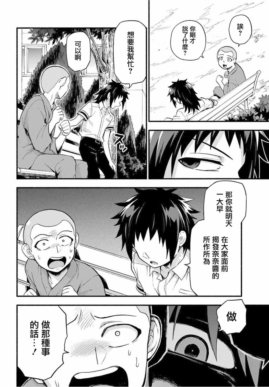 无能的奈奈49话在线观看 - 第4张