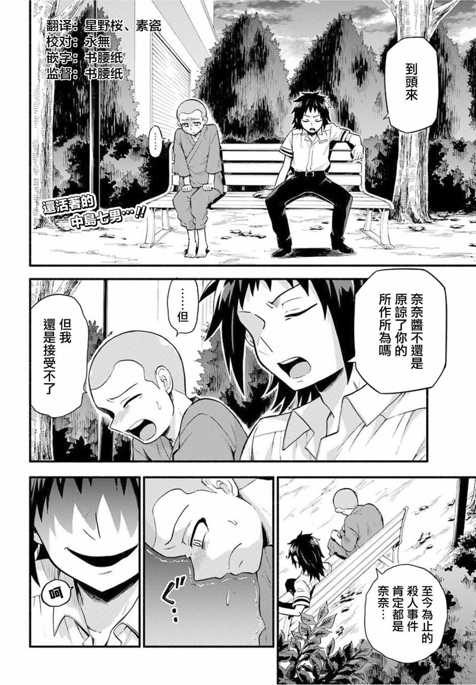 无能的奈奈49话在线观看 - 第2张