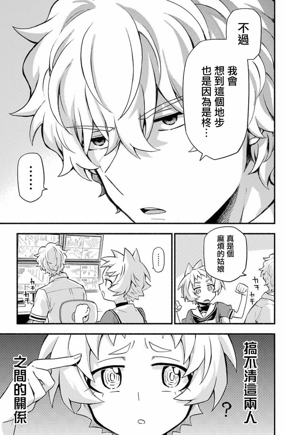 无能的奈奈50话在线观看 - 第25张