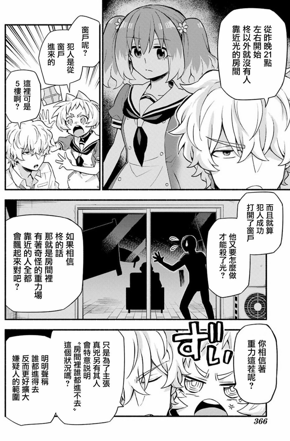 无能的奈奈50话在线观看 - 第24张