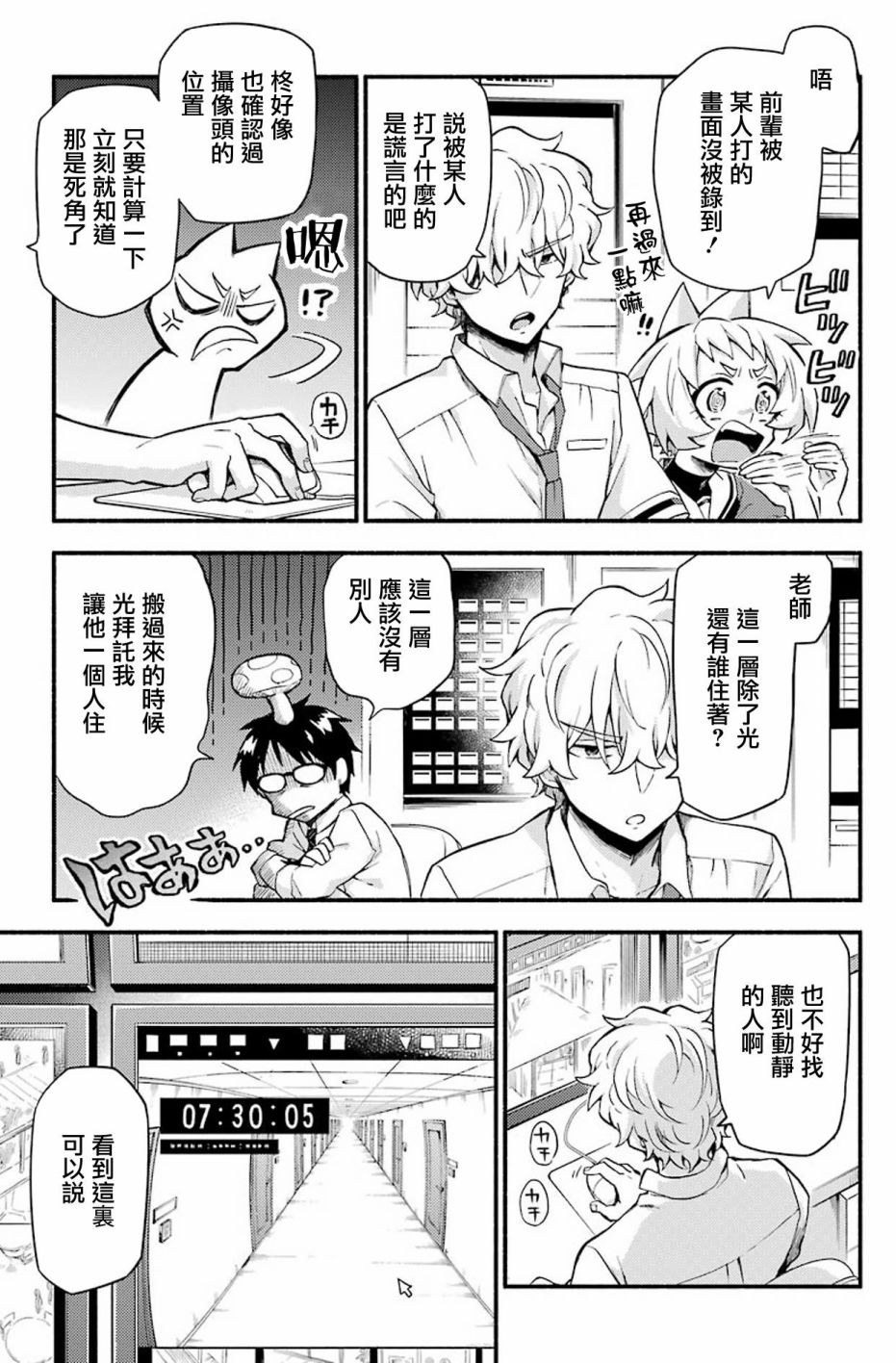 无能的奈奈50话在线观看 - 第23张