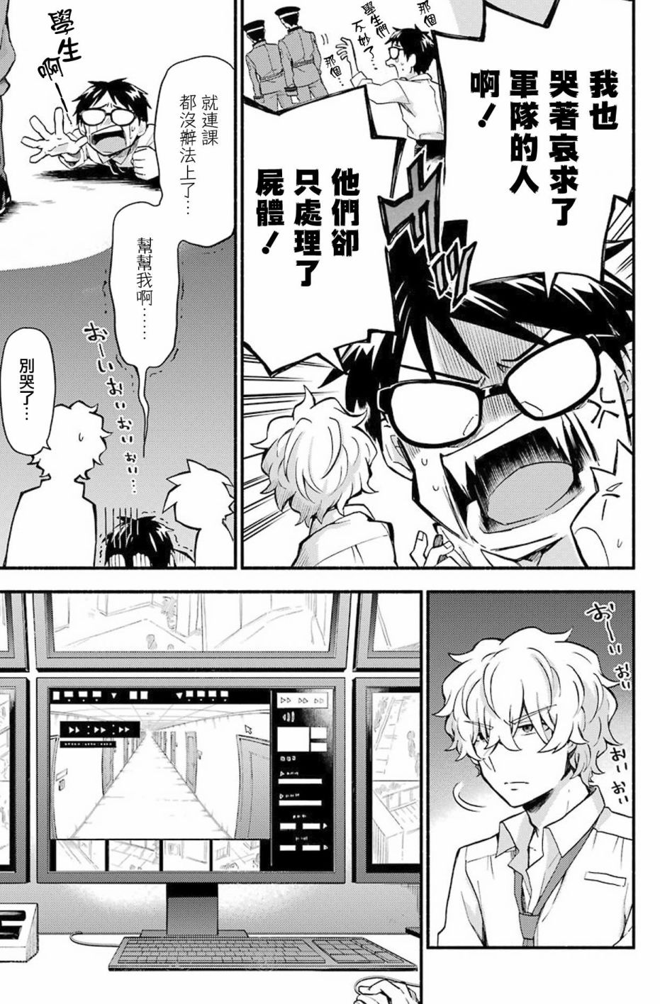 无能的奈奈50话在线观看 - 第21张
