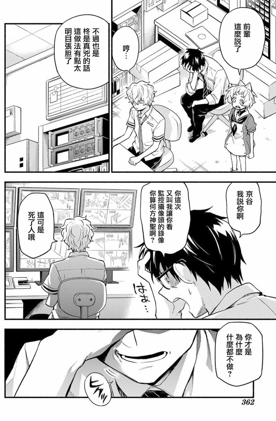无能的奈奈50话在线观看 - 第20张