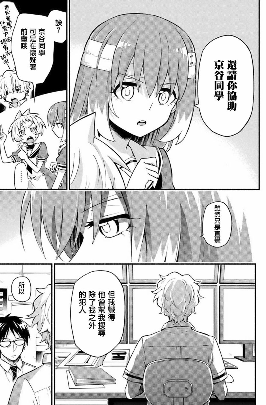 无能的奈奈50话在线观看 - 第19张
