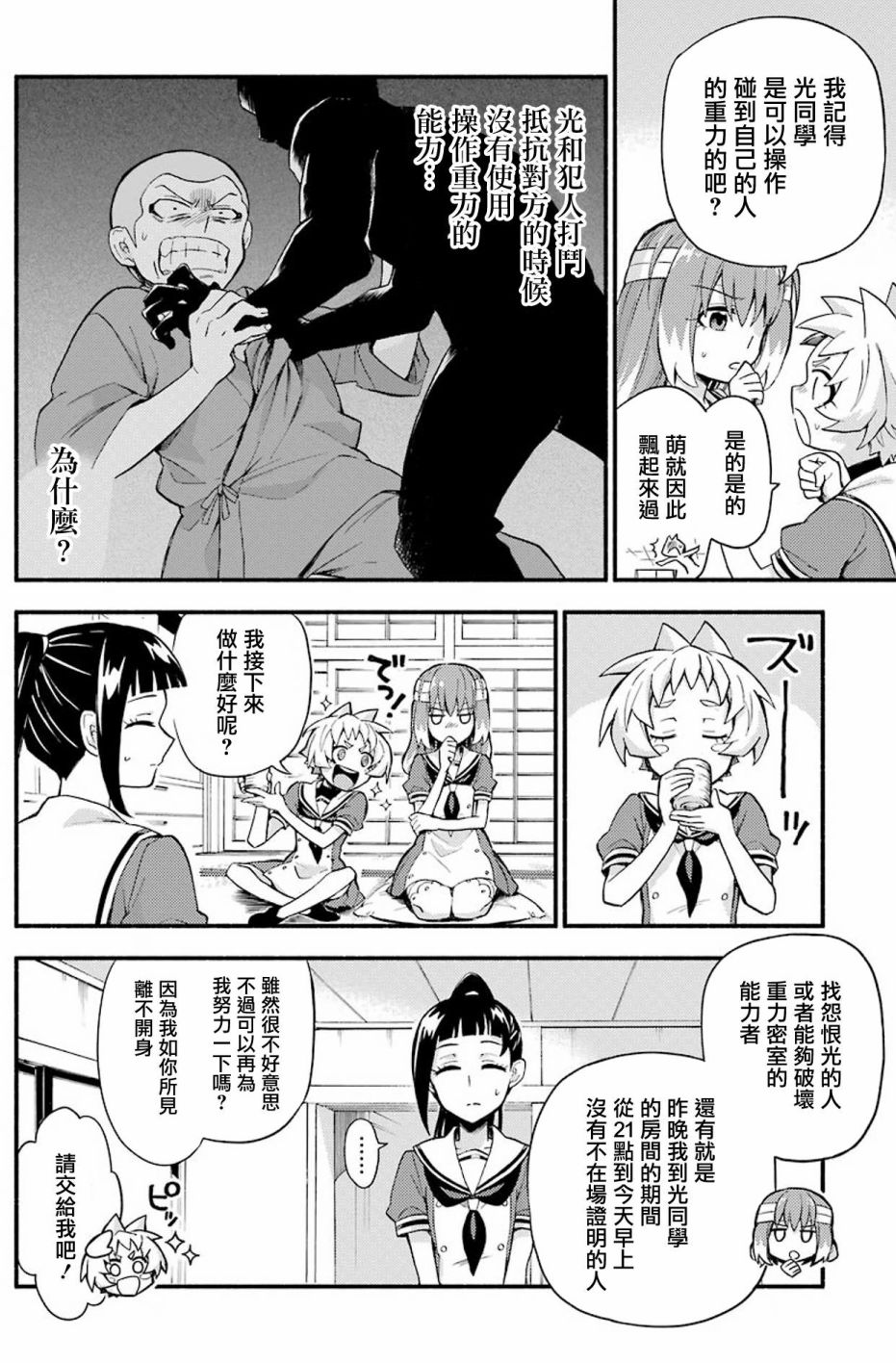 无能的奈奈50话在线观看 - 第18张