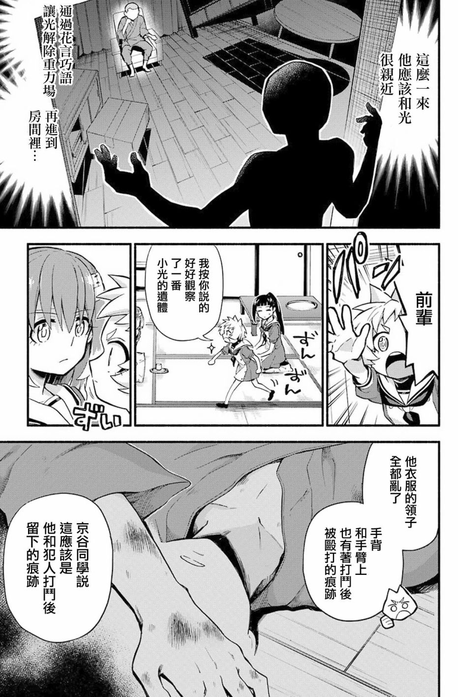 无能的奈奈50话在线观看 - 第17张