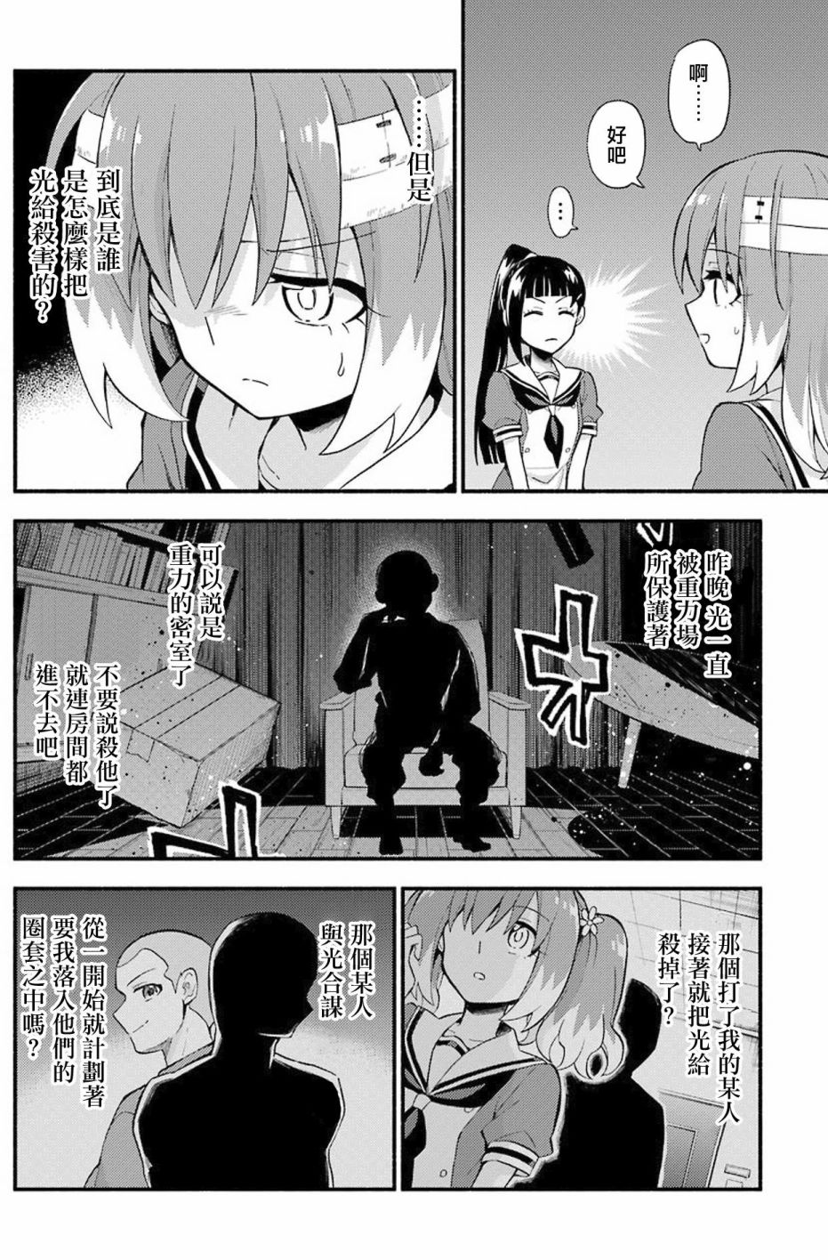 无能的奈奈50话在线观看 - 第16张
