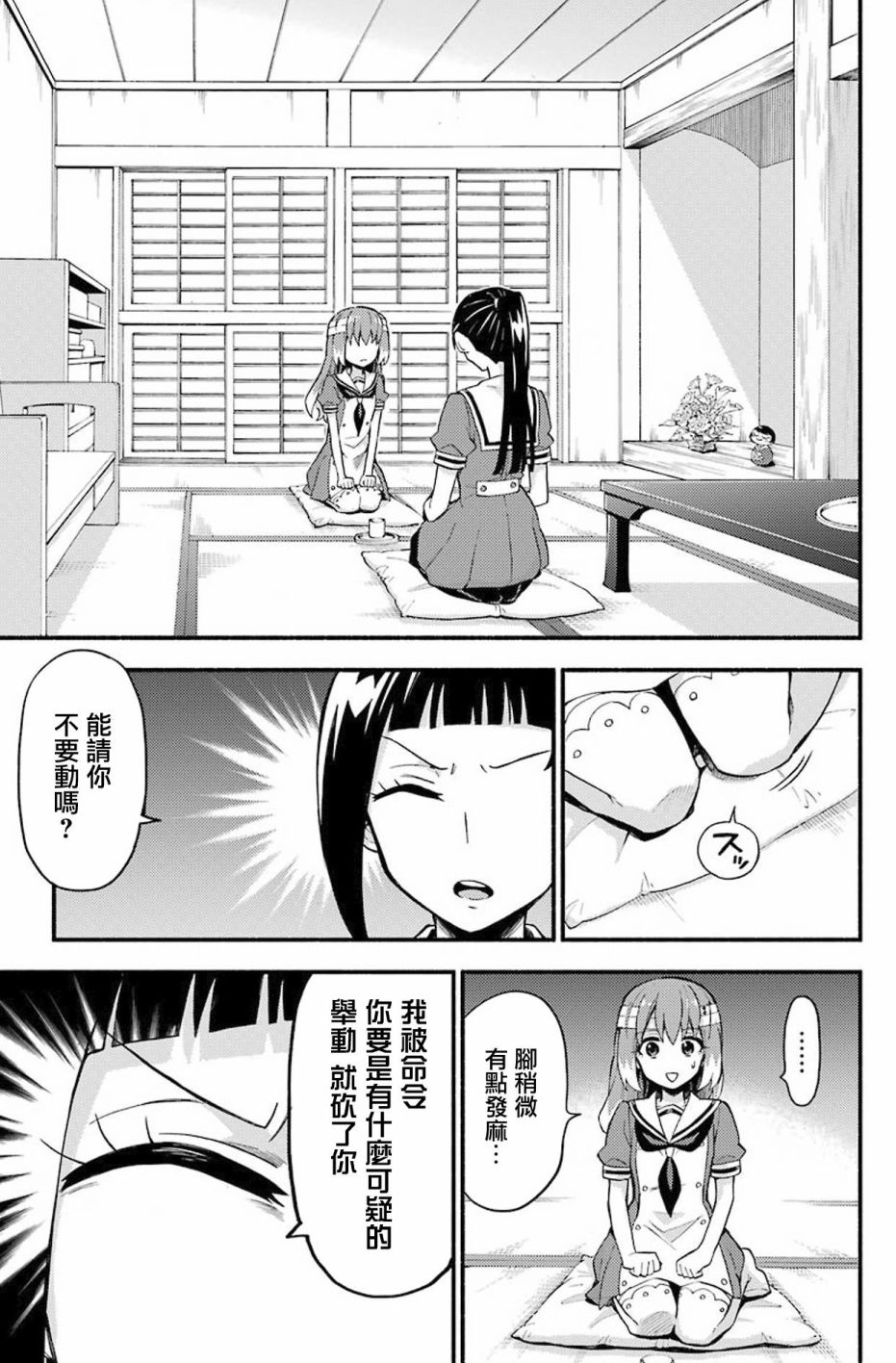 无能的奈奈50话在线观看 - 第15张