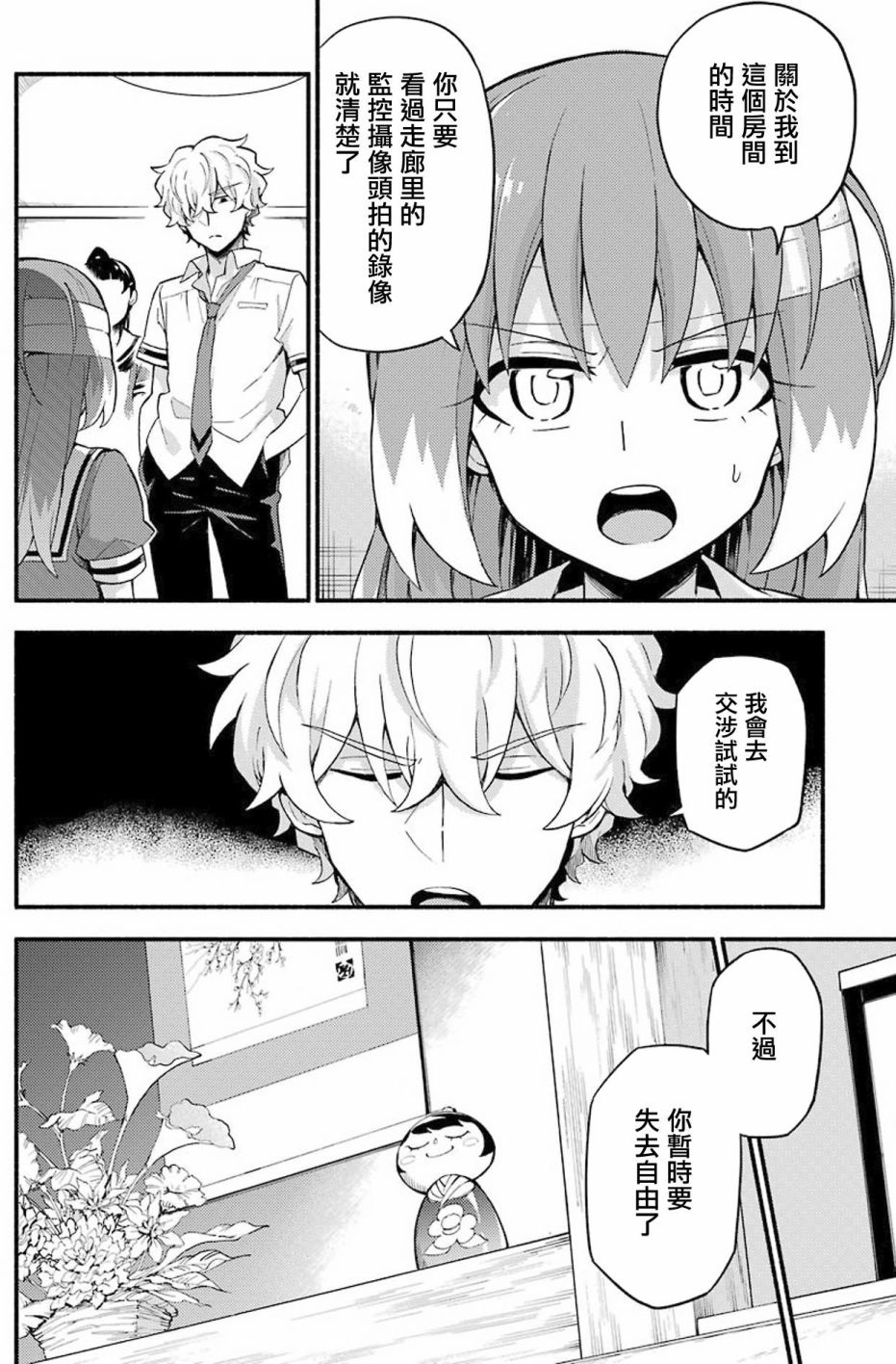 无能的奈奈50话在线观看 - 第14张
