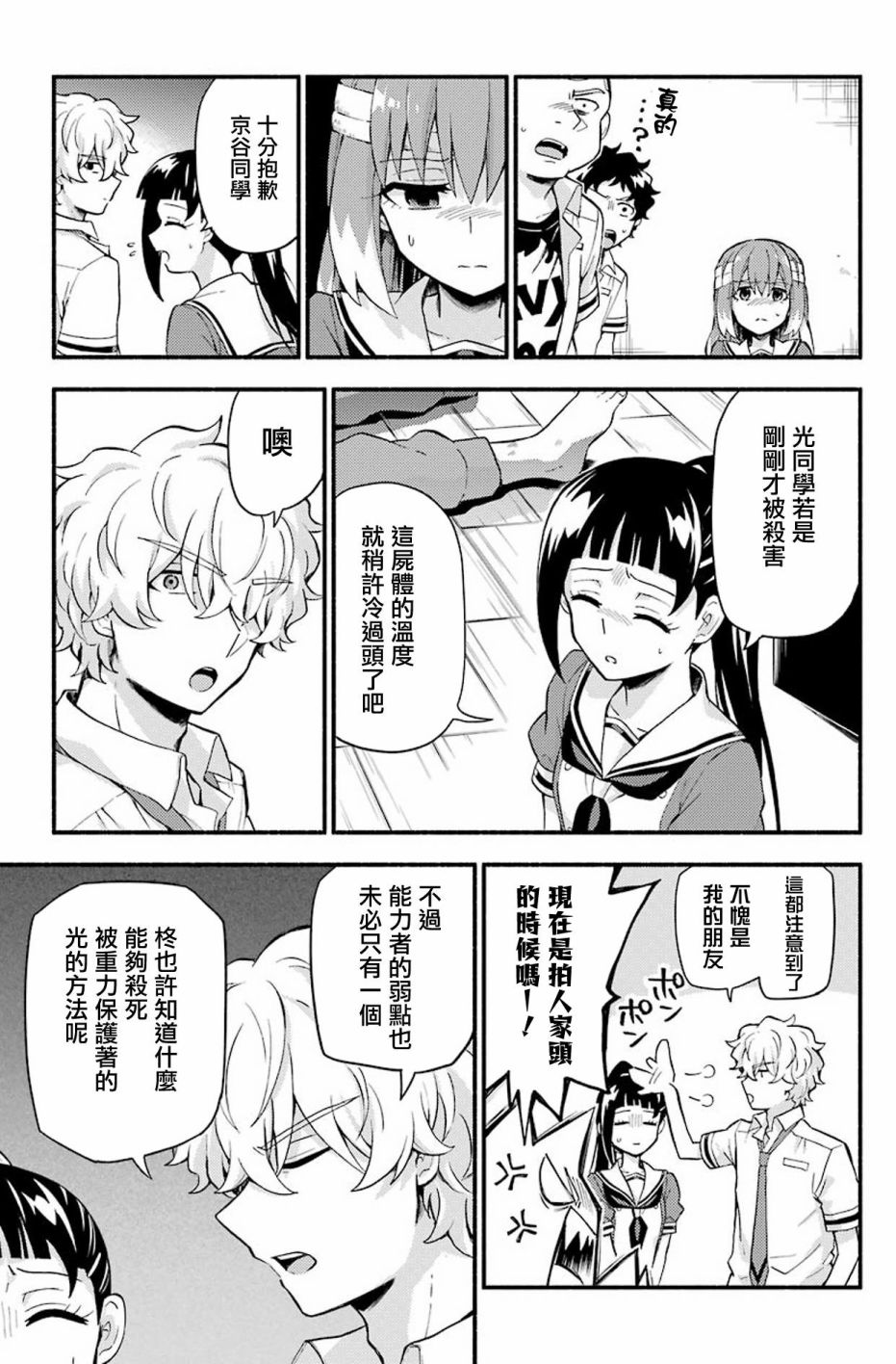 无能的奈奈50话在线观看 - 第13张