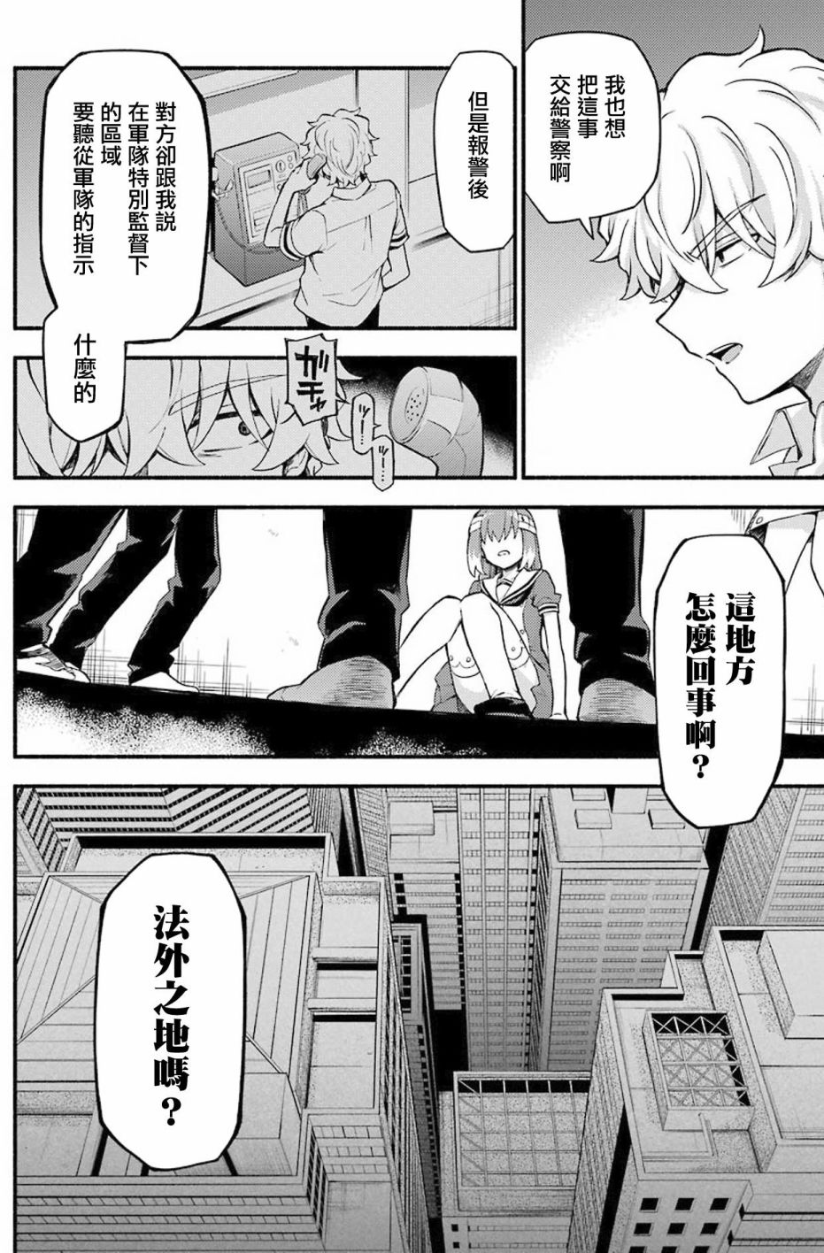 无能的奈奈50话在线观看 - 第12张