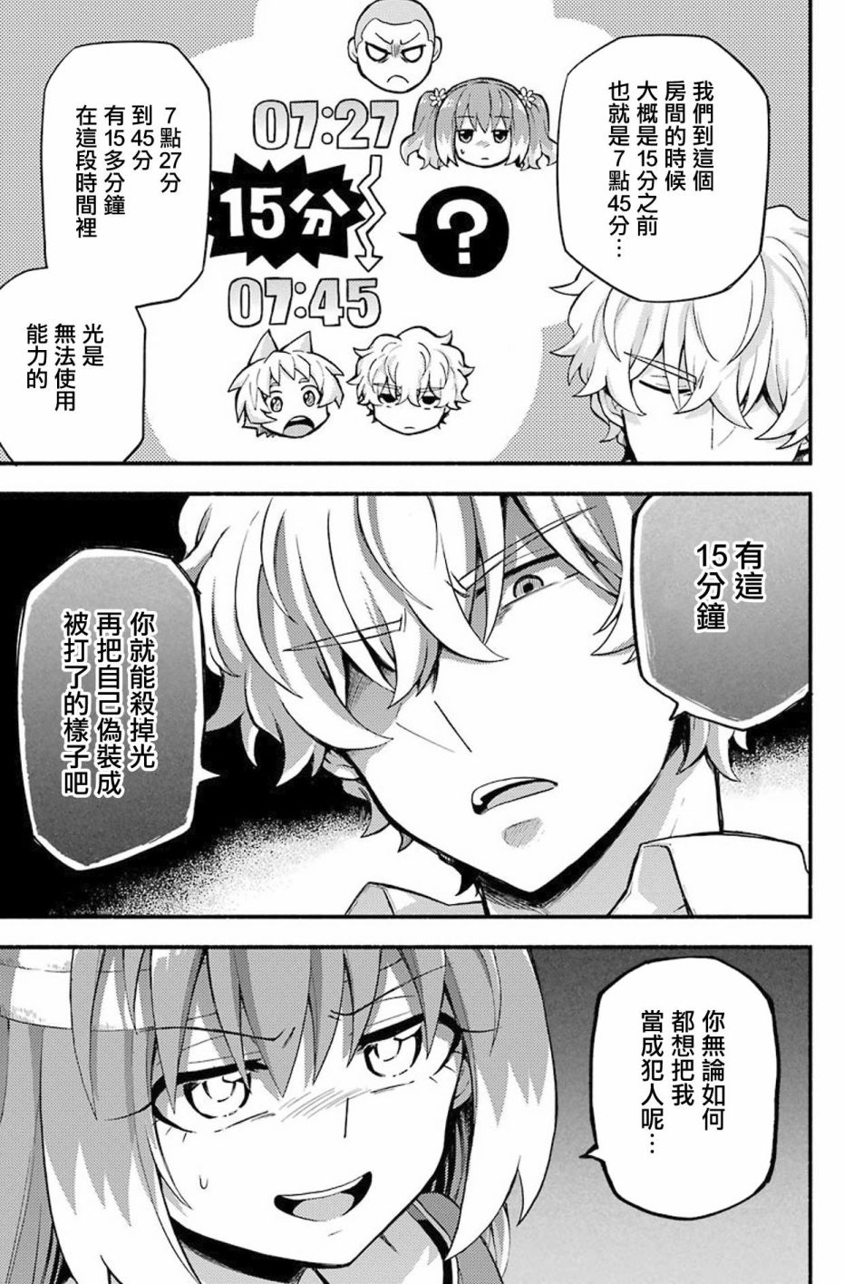 无能的奈奈50话在线观看 - 第11张