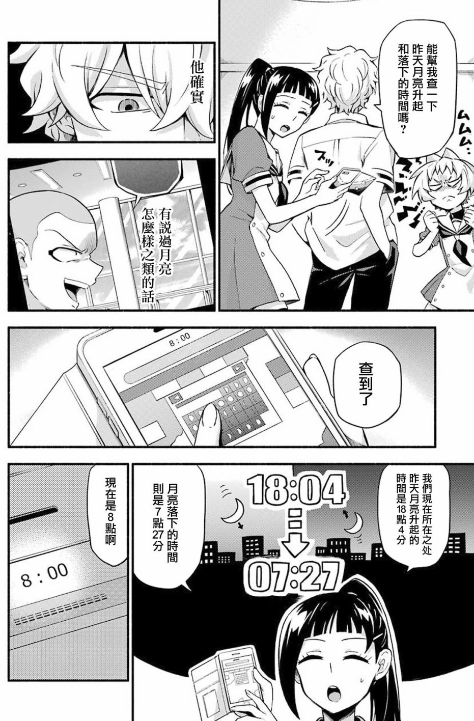 无能的奈奈50话在线观看 - 第10张