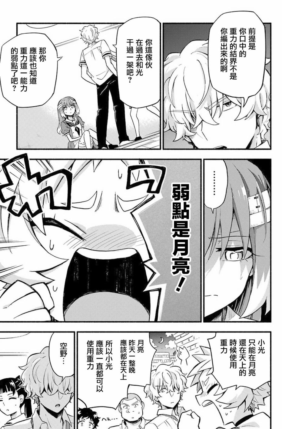 无能的奈奈50话在线观看 - 第9张