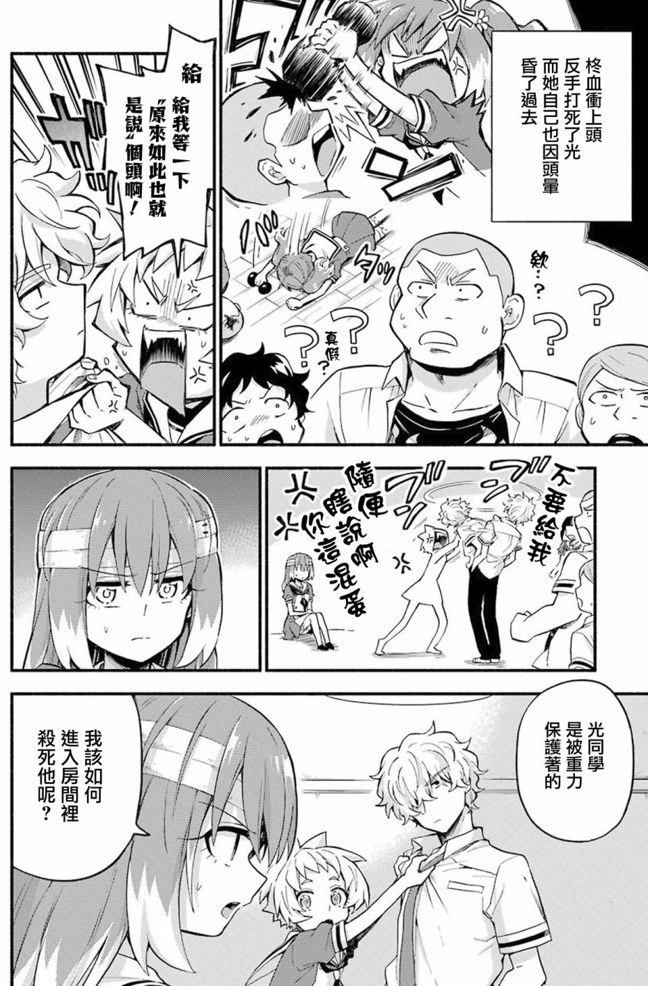无能的奈奈50话在线观看 - 第8张