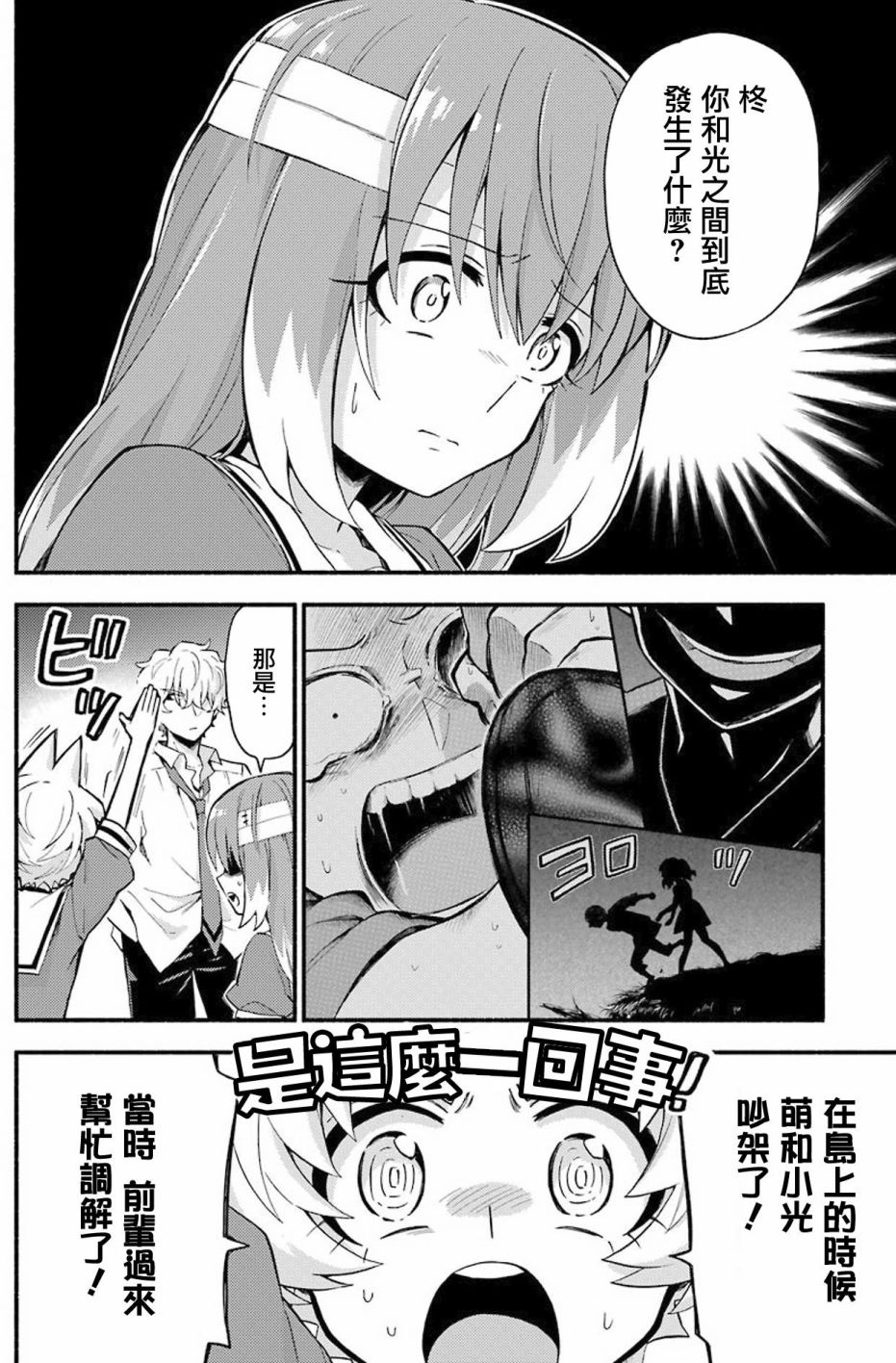 无能的奈奈50话在线观看 - 第6张