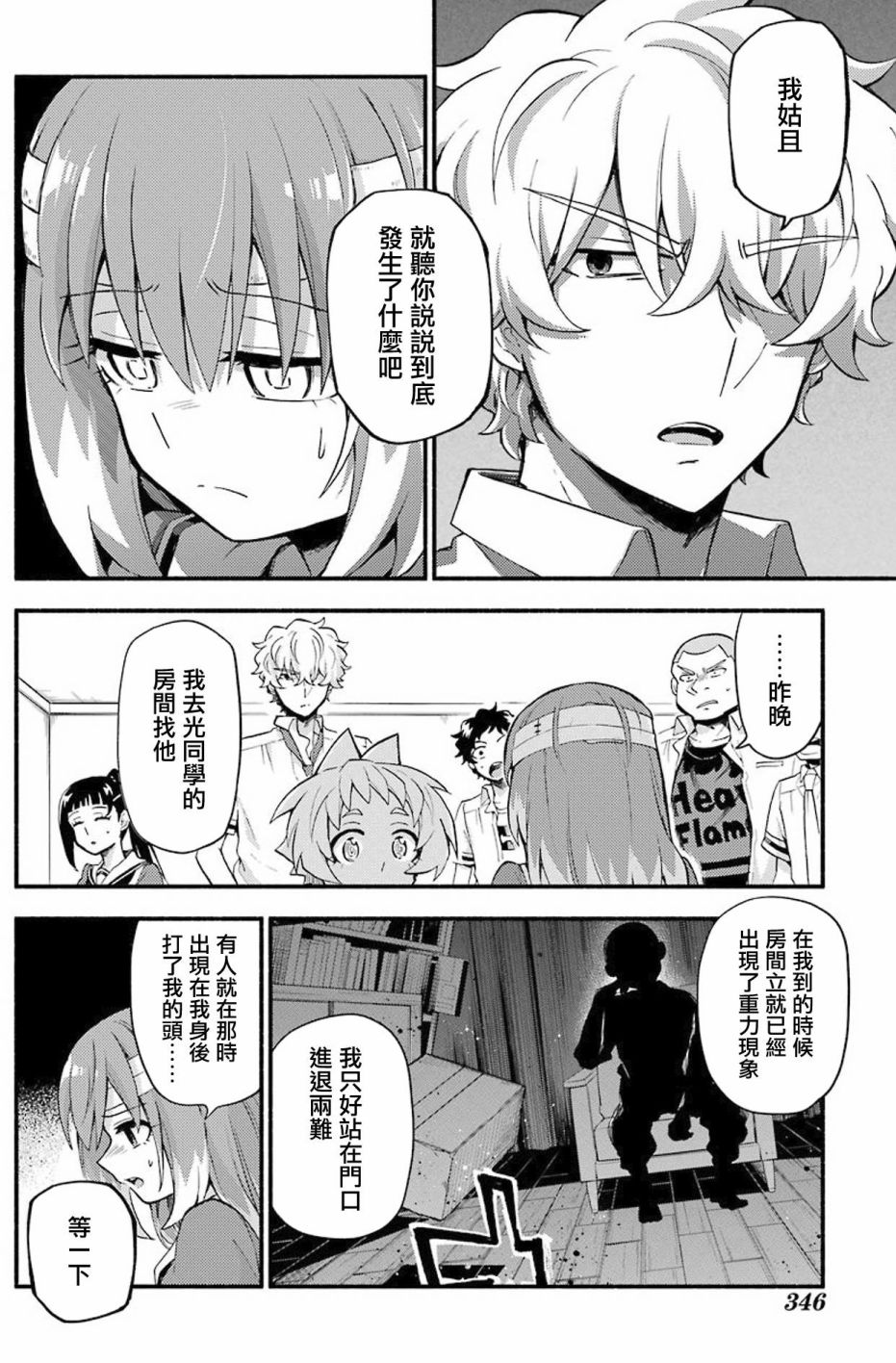 无能的奈奈50话在线观看 - 第4张