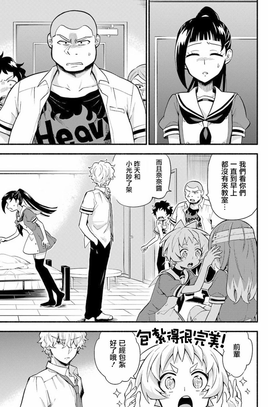 无能的奈奈50话在线观看 - 第3张