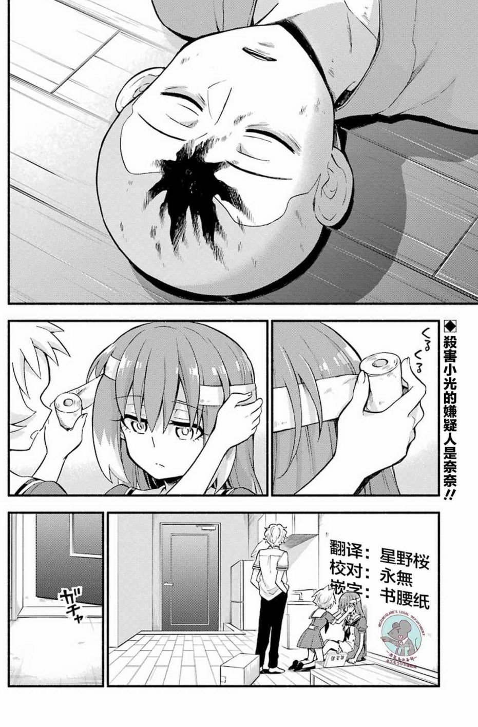 无能的奈奈50话在线观看 - 第2张