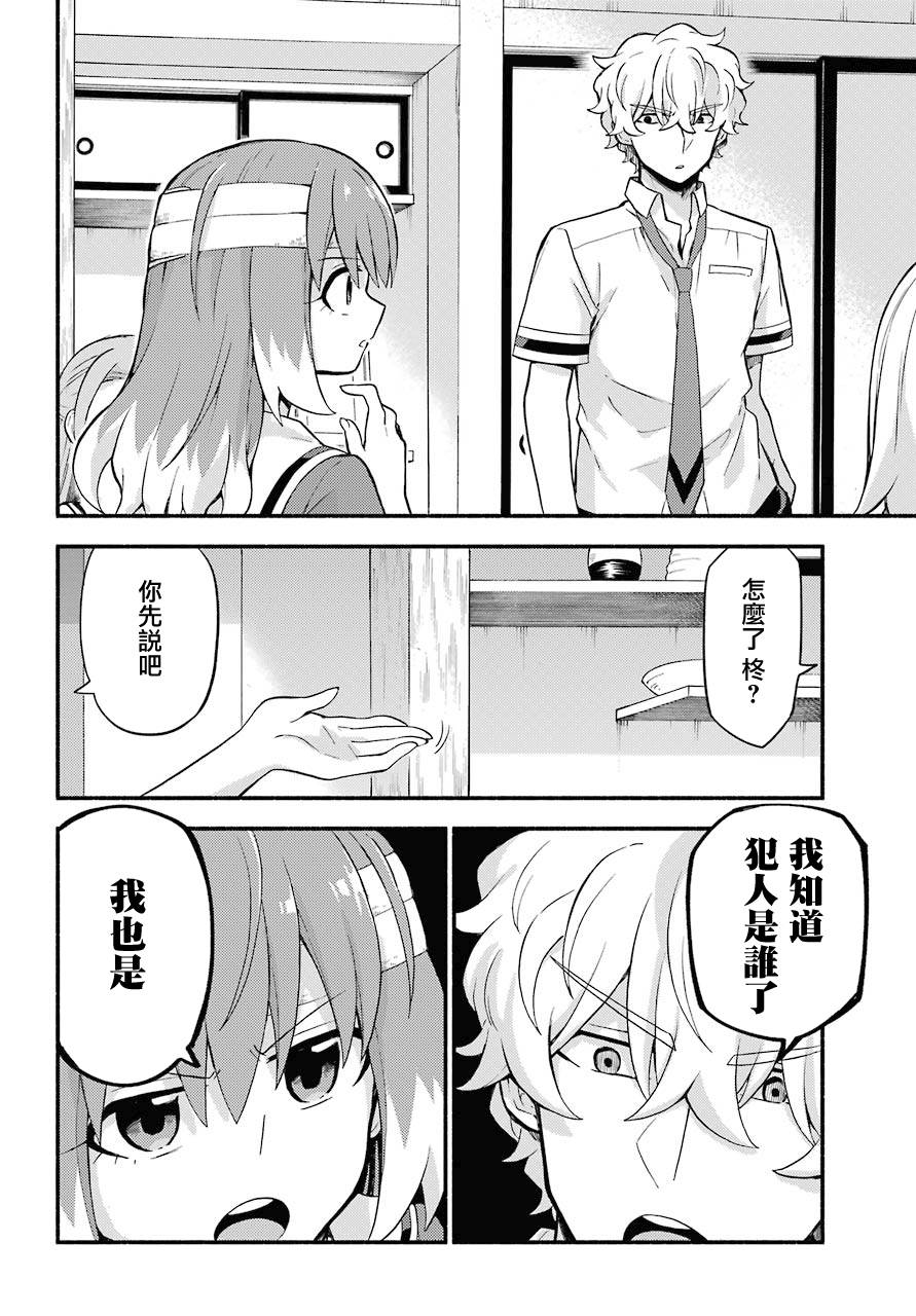 无能的奈奈51话在线观看 - 第28张
