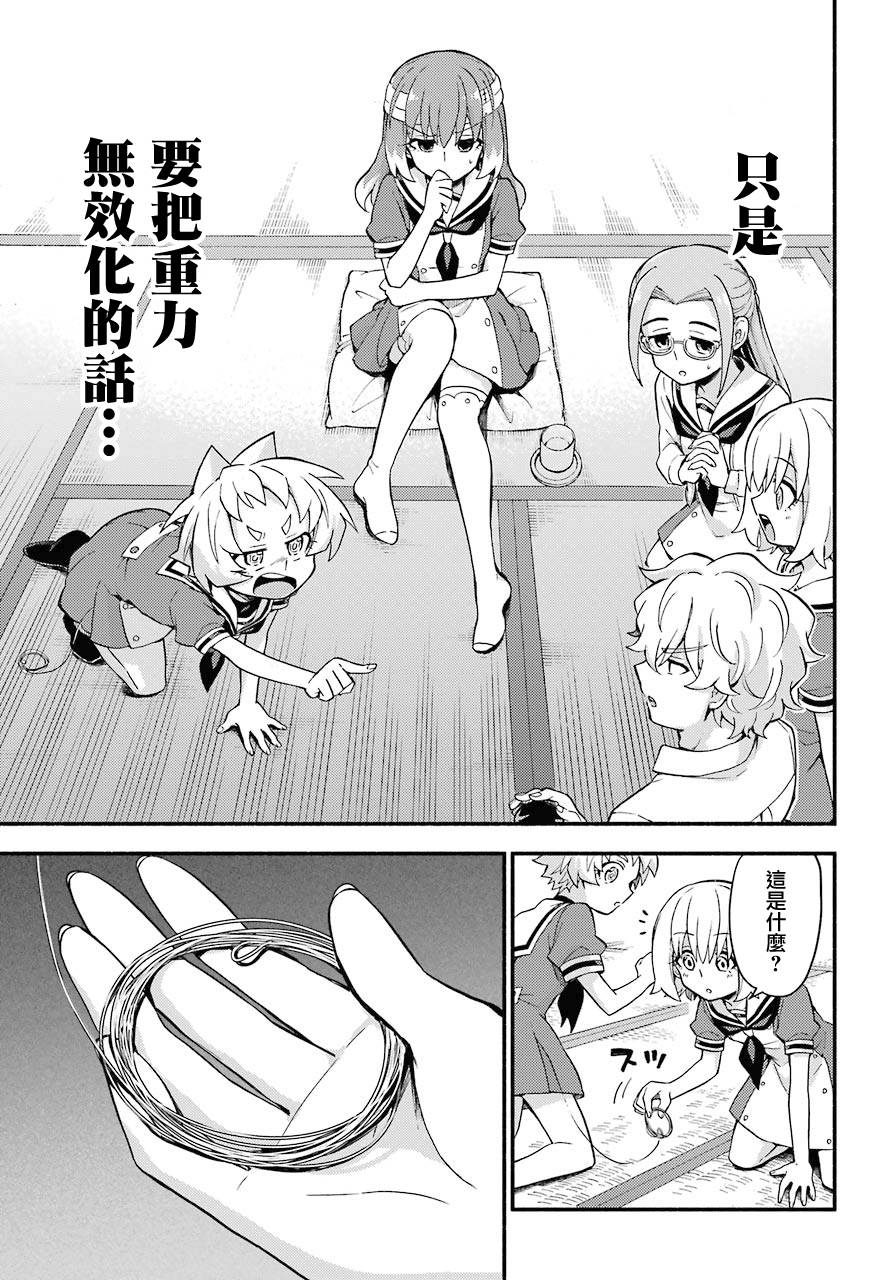 无能的奈奈51话在线观看 - 第25张